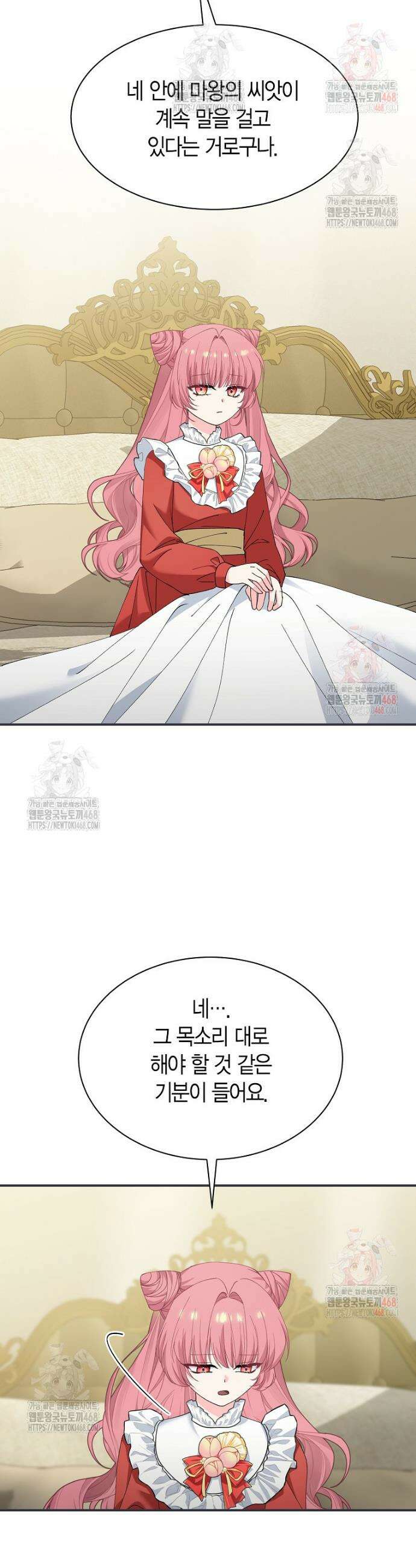 마왕 왕녀님 15화 4