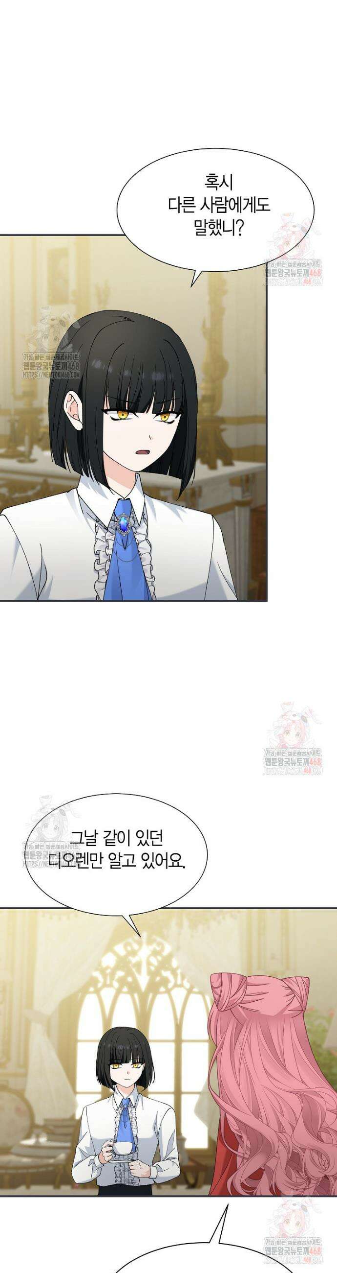 마왕 왕녀님 15화 5