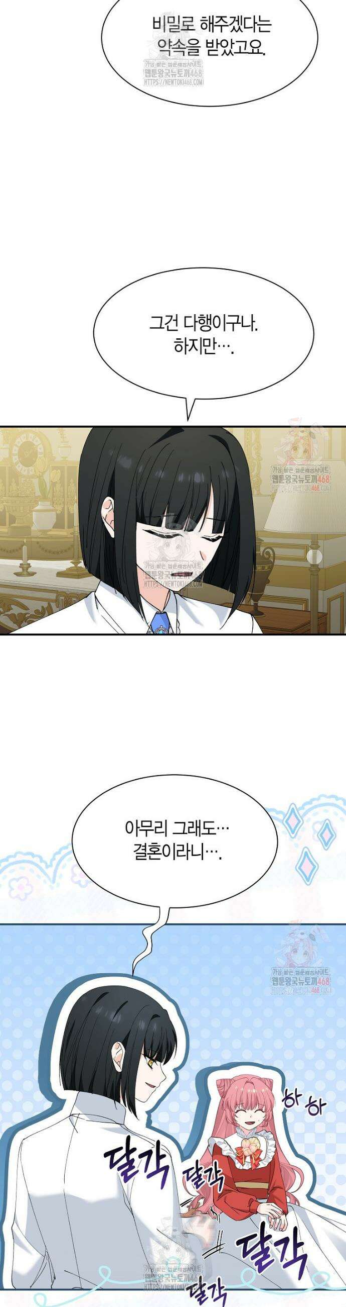 마왕 왕녀님 15화 6