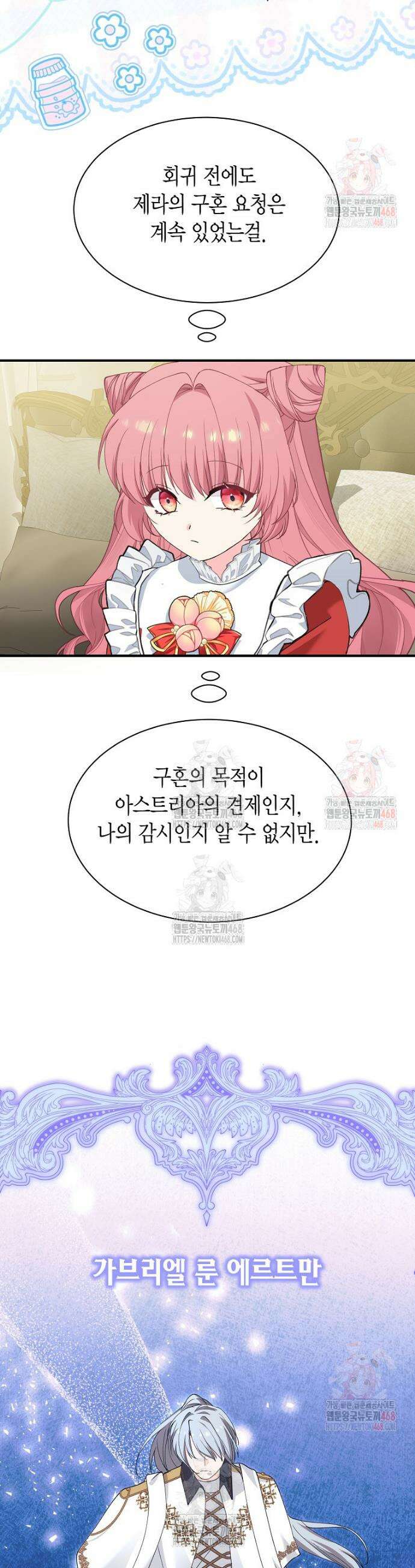 마왕 왕녀님 15화 7
