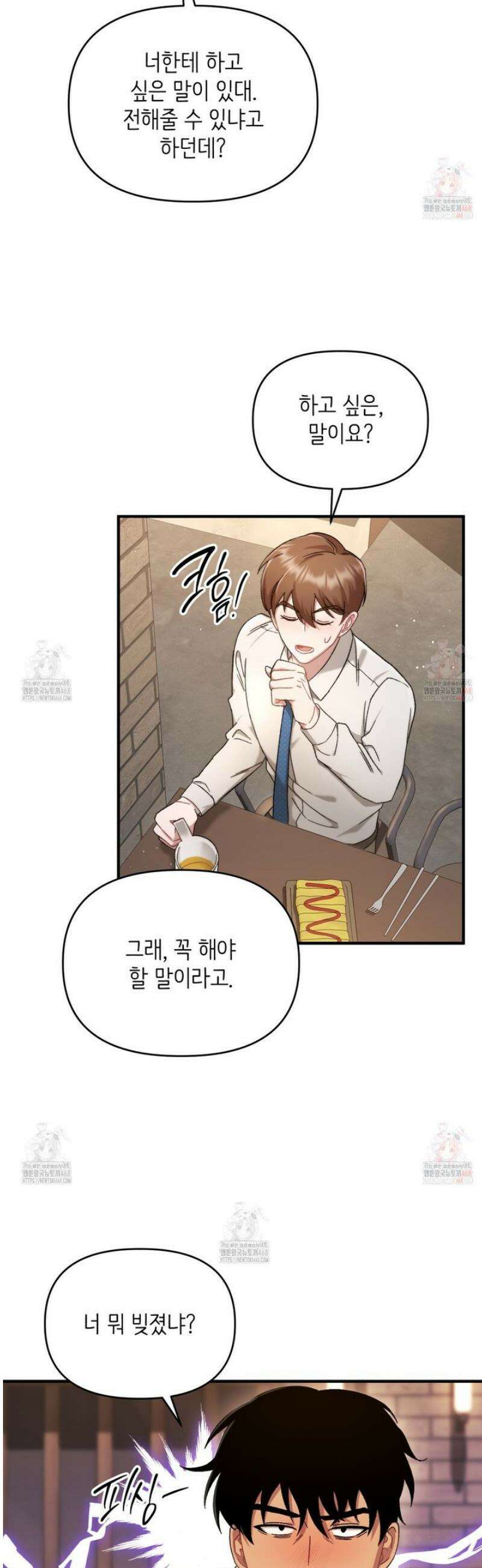 찰방찰방 1화 33