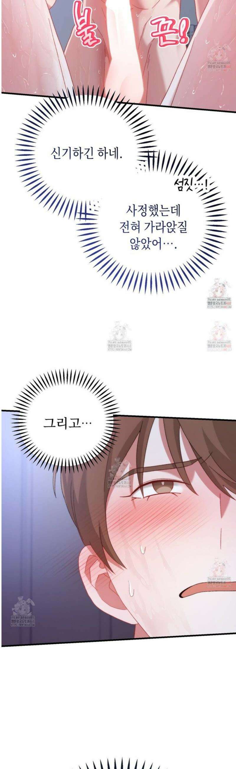 찰방찰방 6화 60