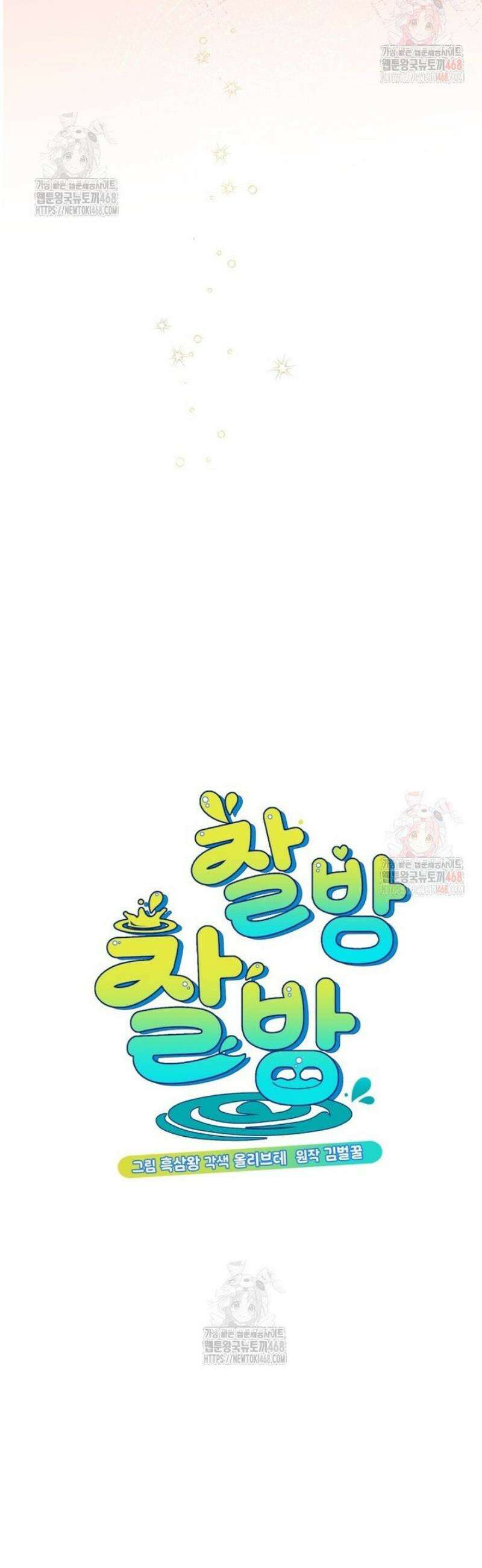 찰방찰방 11화 2