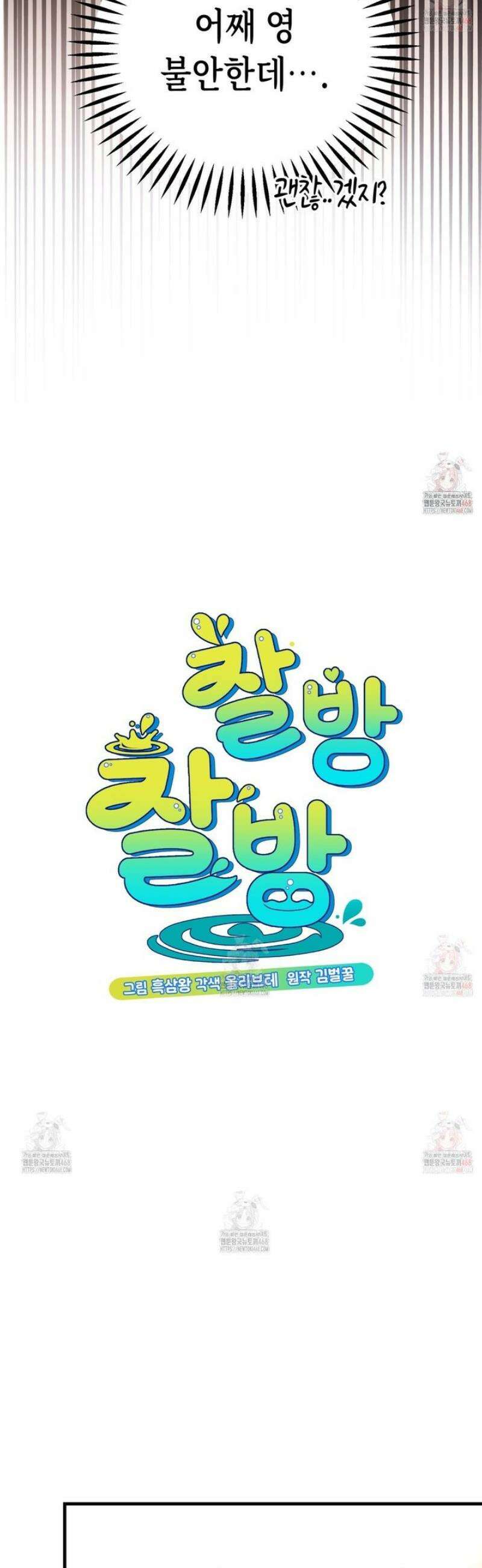 찰방찰방 16화 5