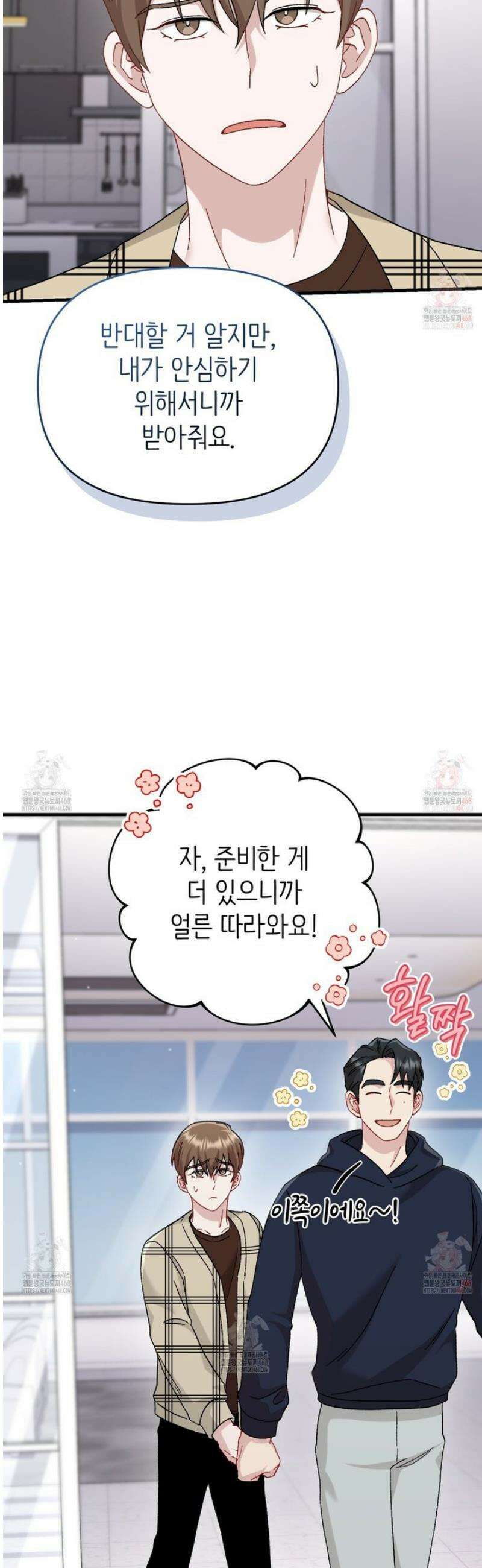 찰방찰방 16화 8
