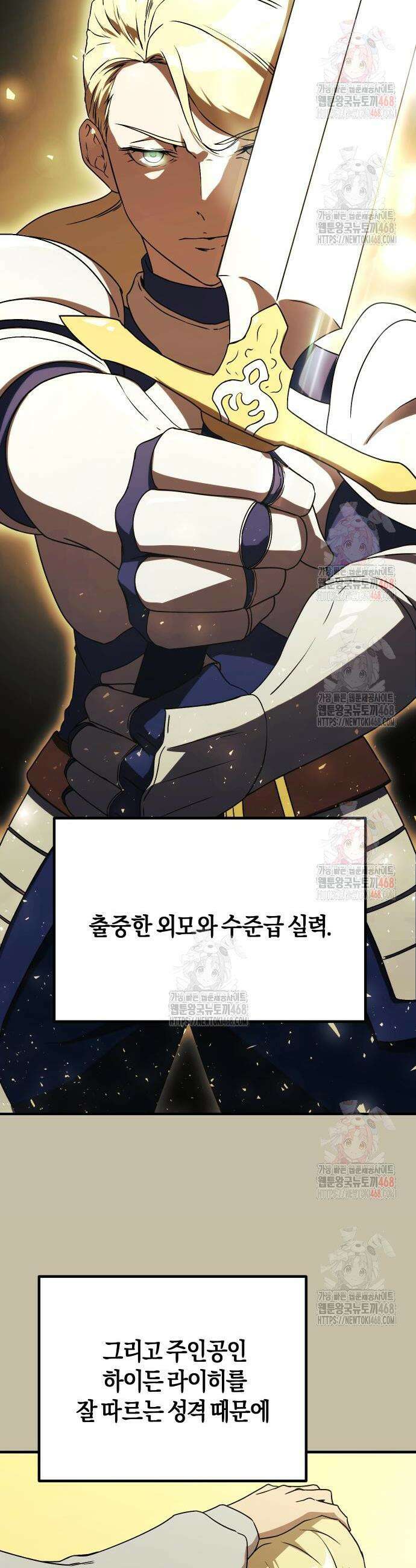 완벽한 실눈 악역을 연기하다 14화 4