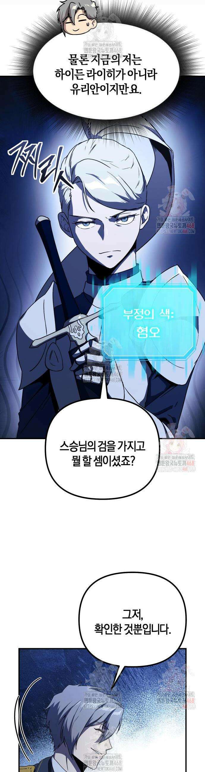 완벽한 실눈 악역을 연기하다 14화 6