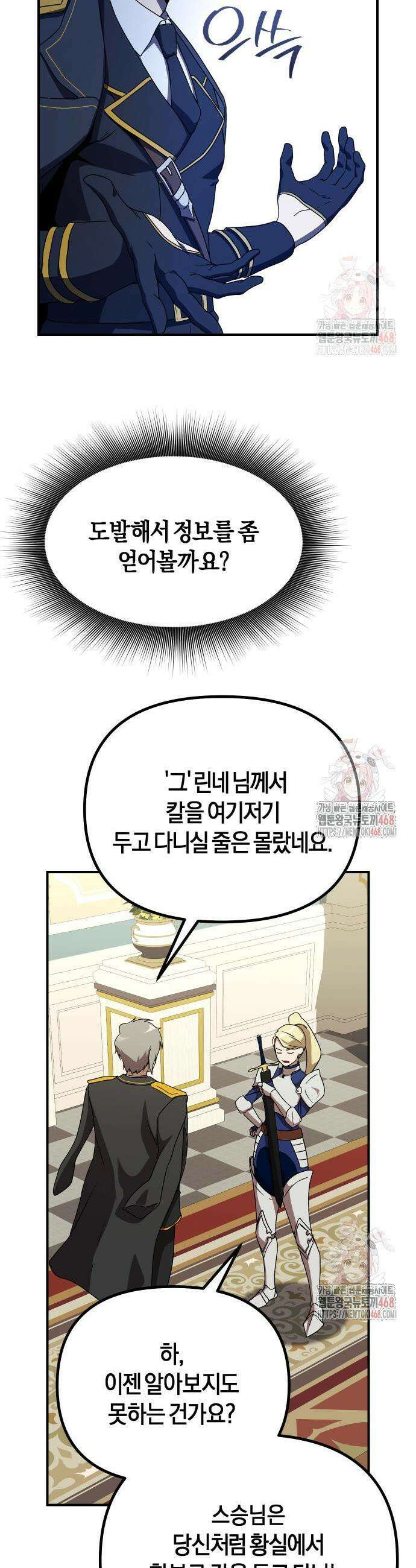 완벽한 실눈 악역을 연기하다 14화 7
