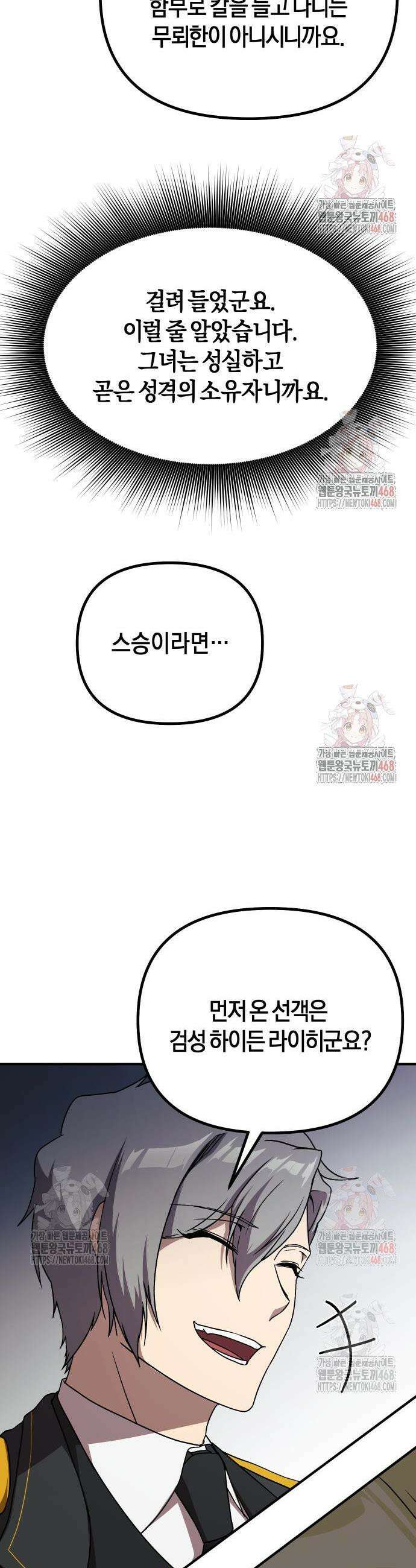 완벽한 실눈 악역을 연기하다 14화 8