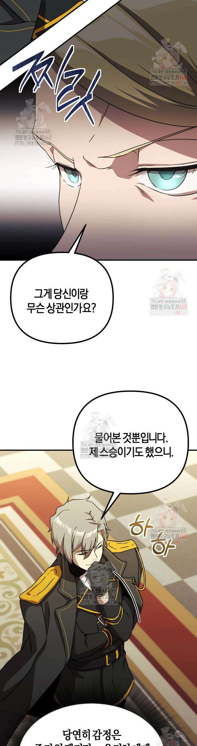 완벽한 실눈 악역을 연기하다 14화 9