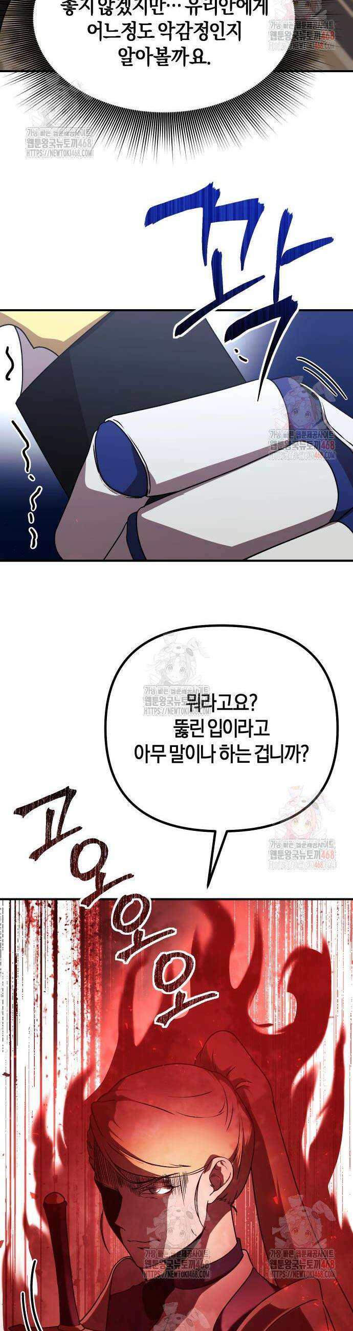완벽한 실눈 악역을 연기하다 14화 10