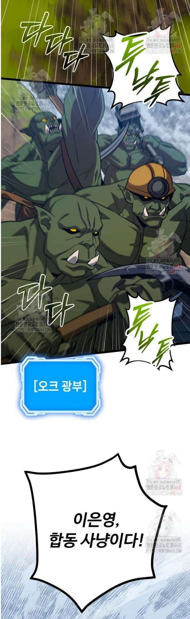 서울역 바바리안 34화 2