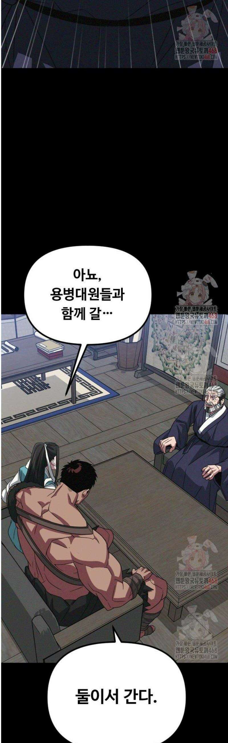 서울역 바바리안 34화 7