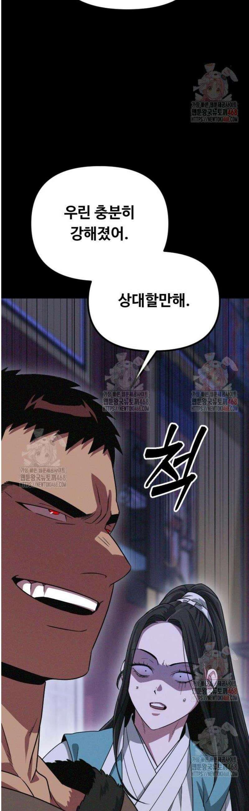 서울역 바바리안 34화 8