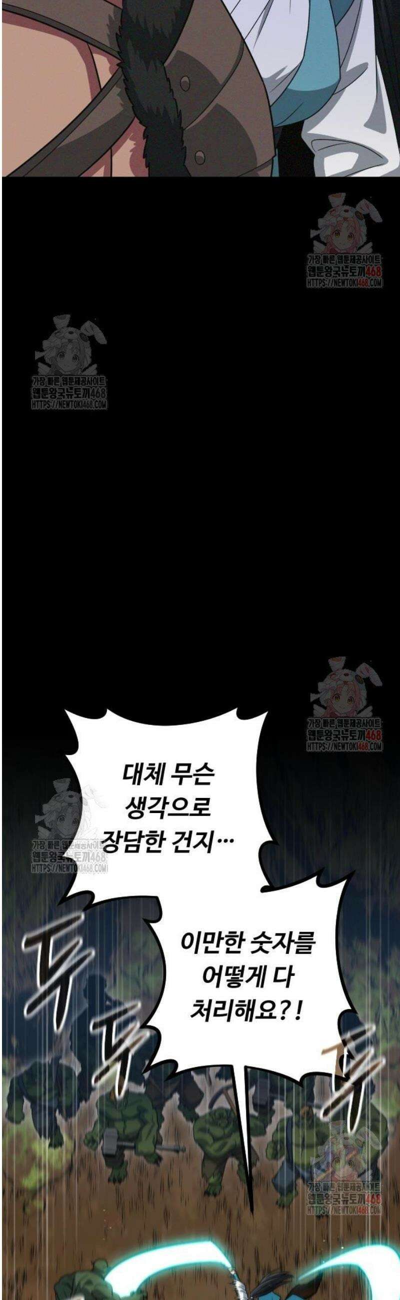서울역 바바리안 34화 9