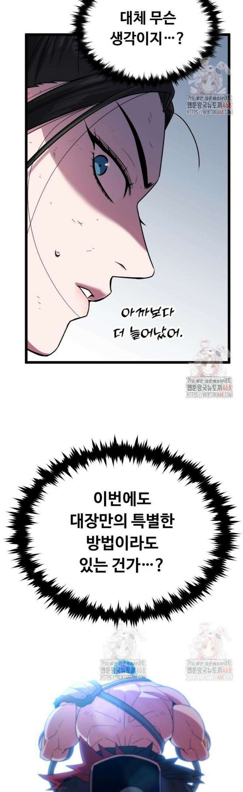서울역 바바리안 34화 13