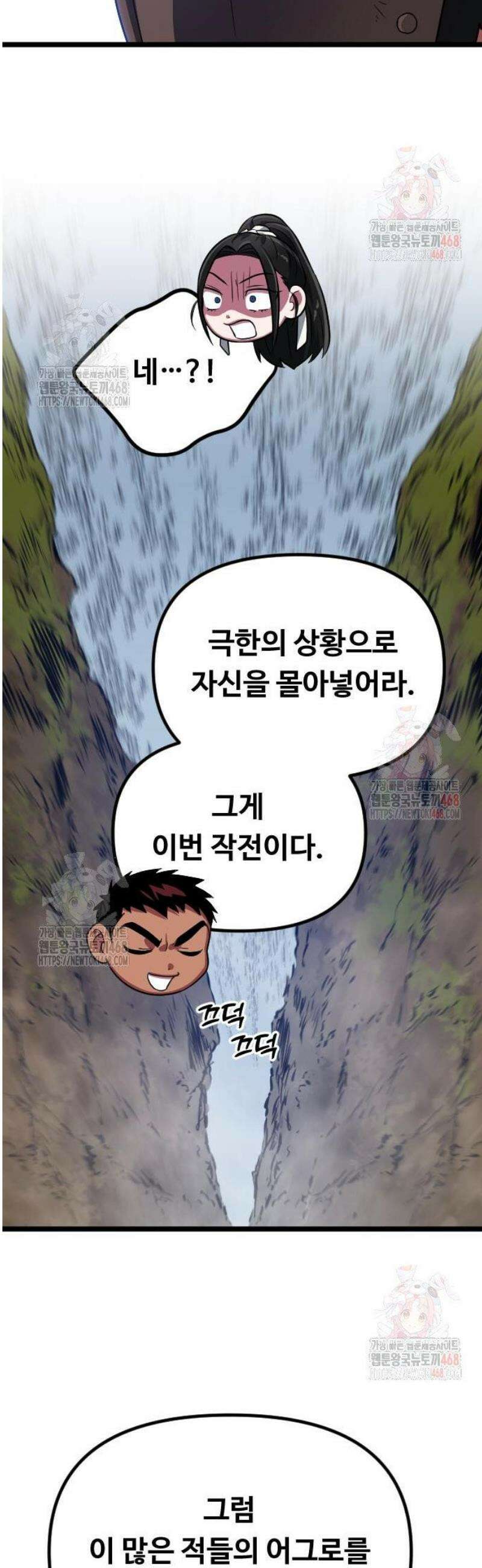 서울역 바바리안 34화 16