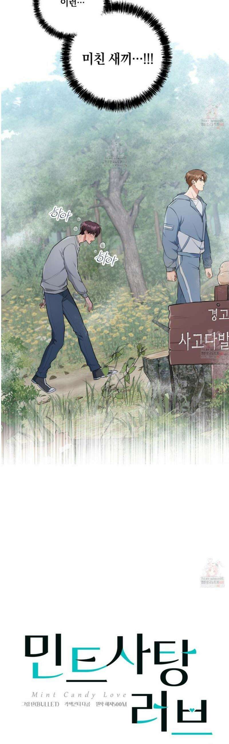 민트사탕러브 7화 3