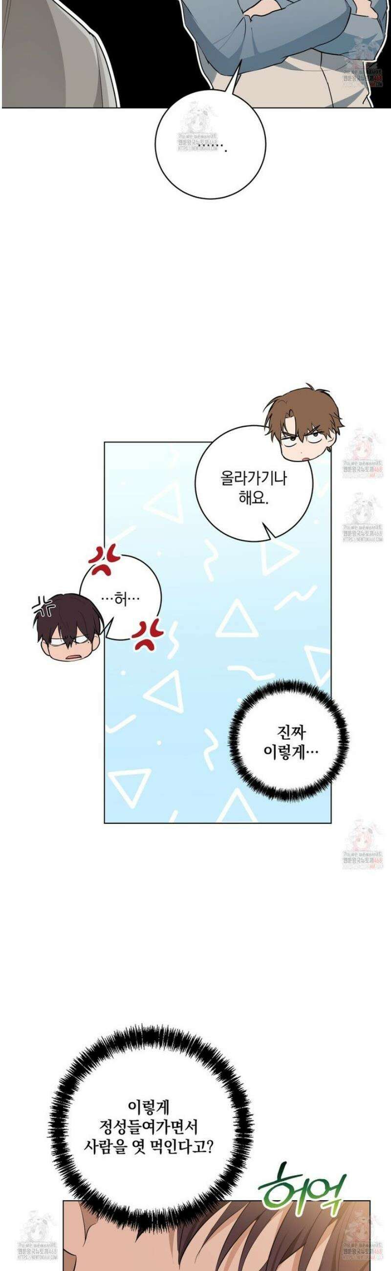 민트사탕러브 7화 8
