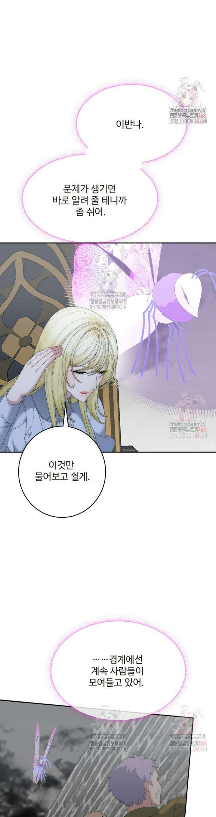 꽃길까지 앞으로 한 걸음 꽃길까지 앞으로 한걸음 145화 2