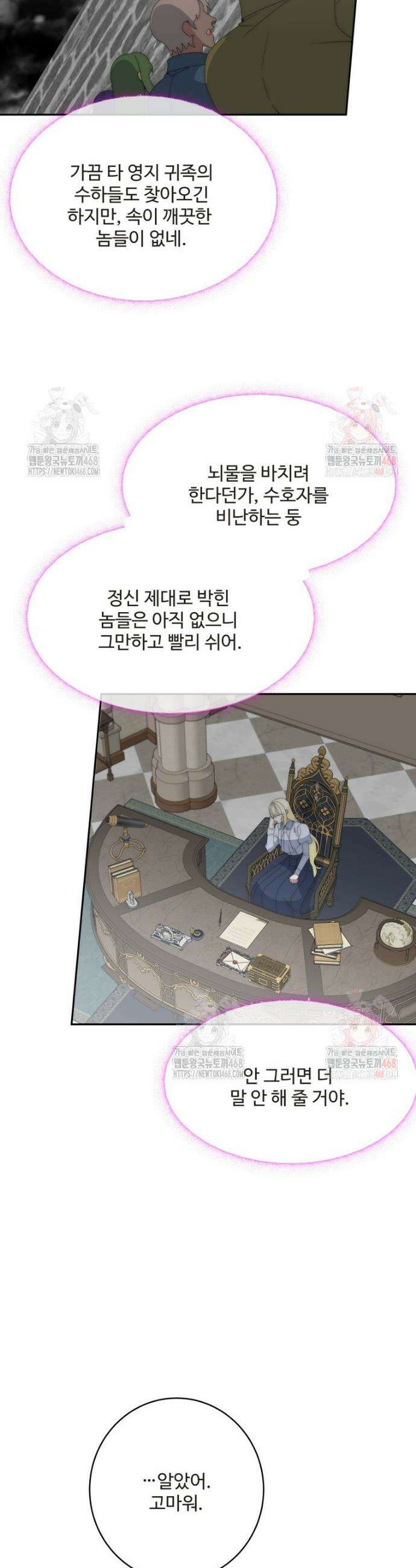 꽃길까지 앞으로 한 걸음 꽃길까지 앞으로 한걸음 145화 3
