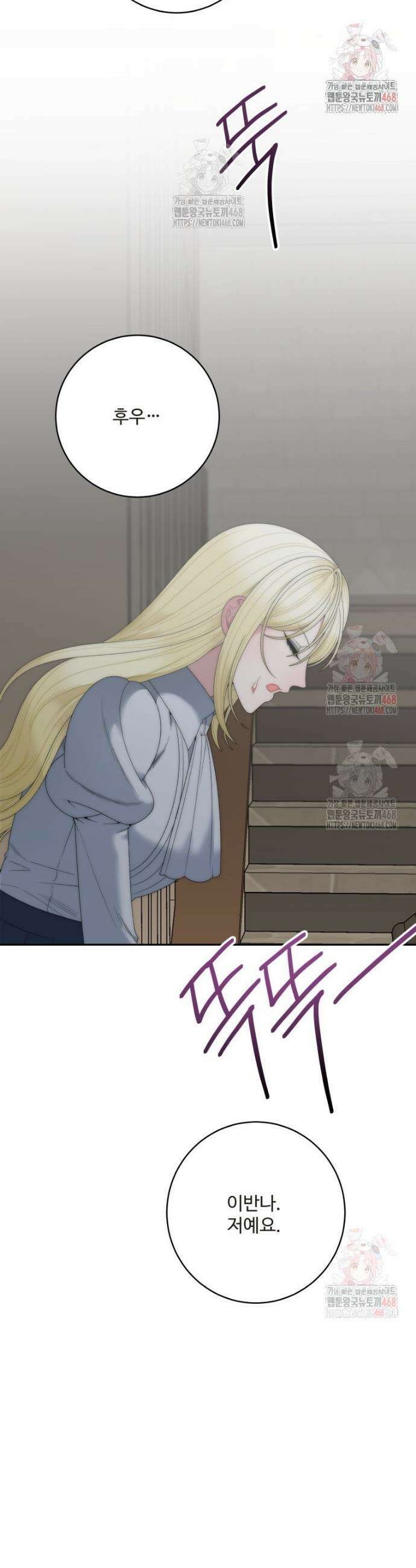 꽃길까지 앞으로 한 걸음 꽃길까지 앞으로 한걸음 145화 4