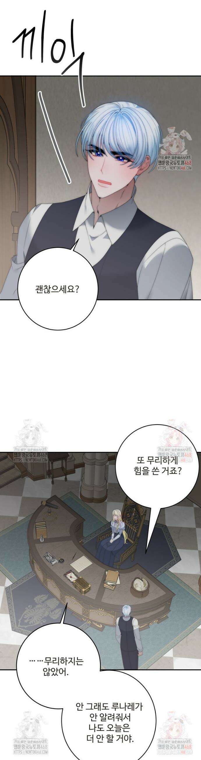 꽃길까지 앞으로 한 걸음 꽃길까지 앞으로 한걸음 145화 5