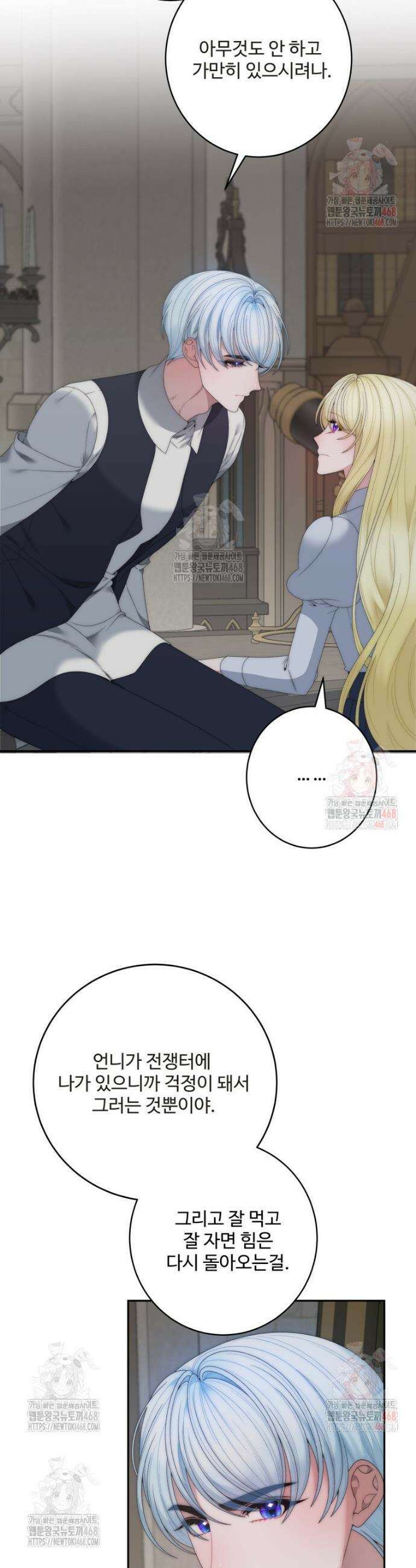 꽃길까지 앞으로 한 걸음 꽃길까지 앞으로 한걸음 145화 7