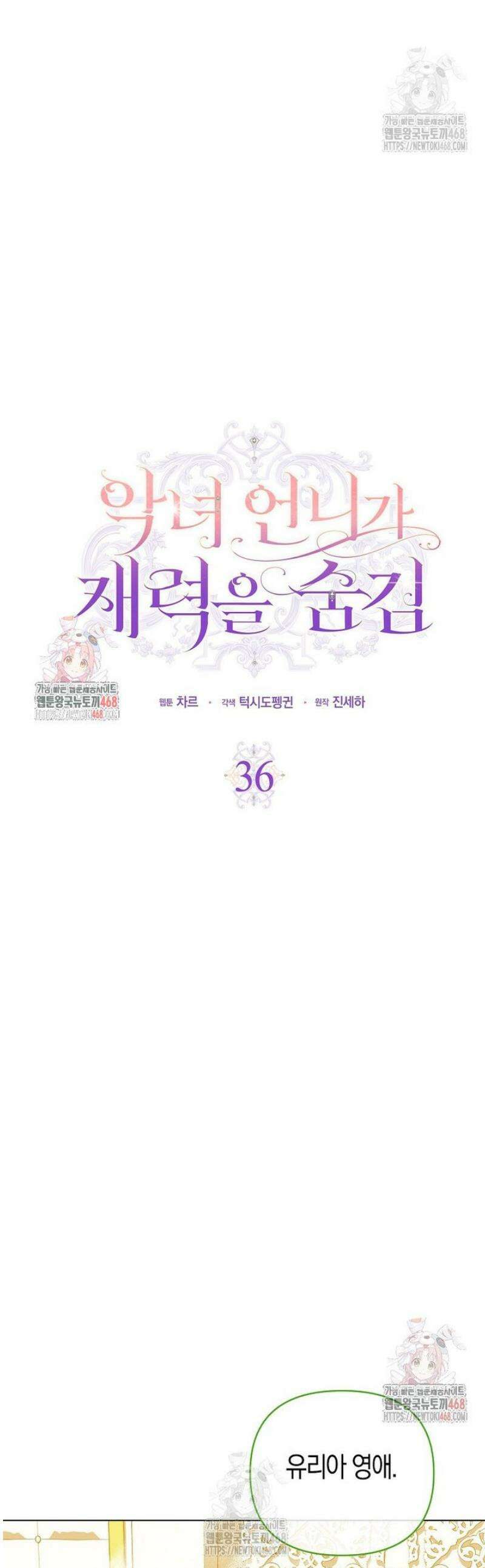 악녀 언니가 재력을 숨김 36화 1
