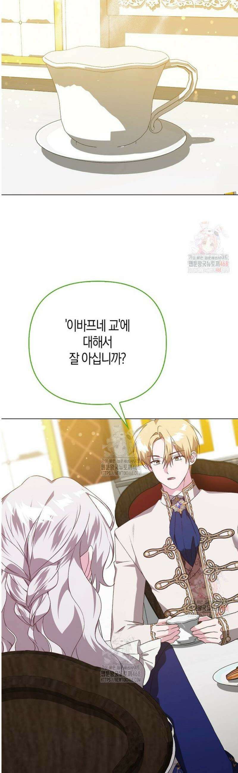 악녀 언니가 재력을 숨김 36화 2