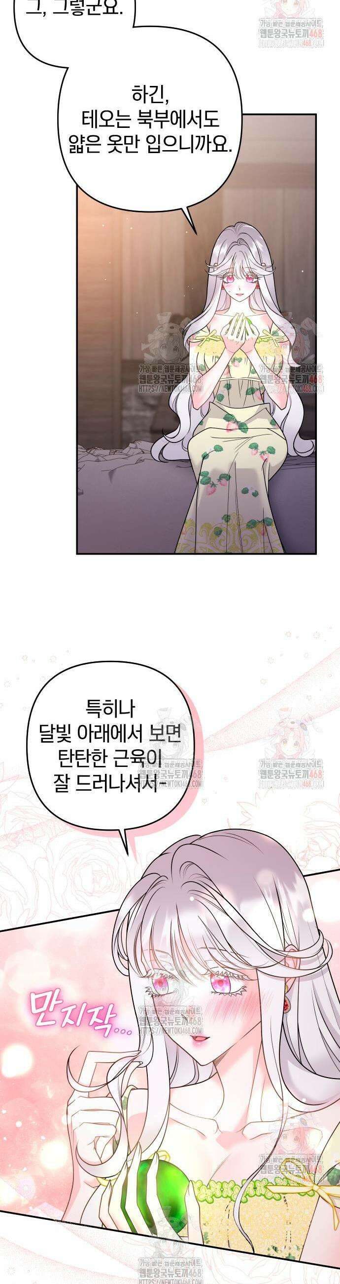 달아나지 않도록 더 세게 23화 3