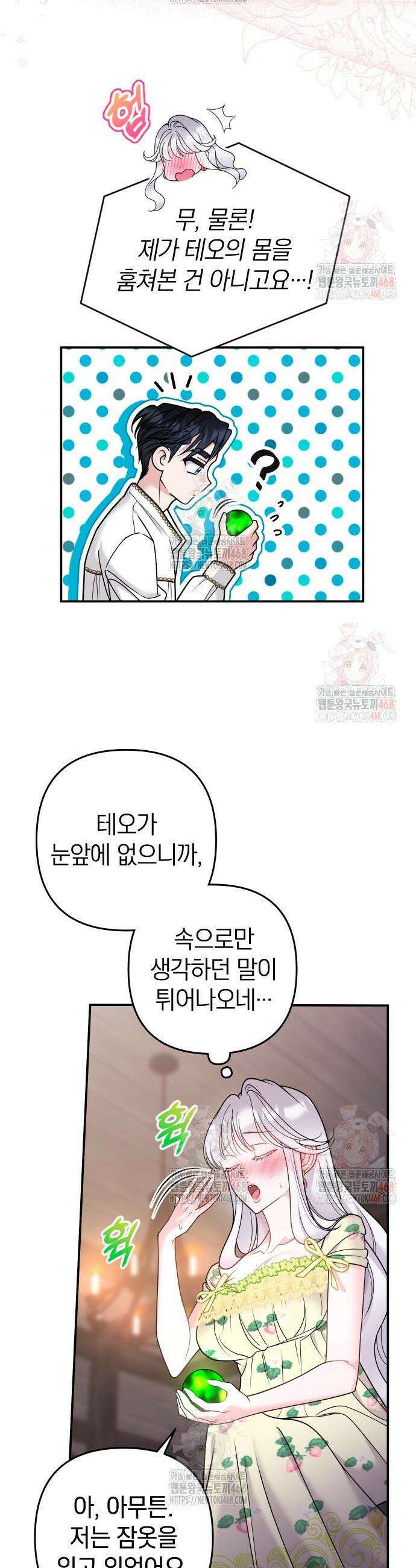 달아나지 않도록 더 세게 23화 4