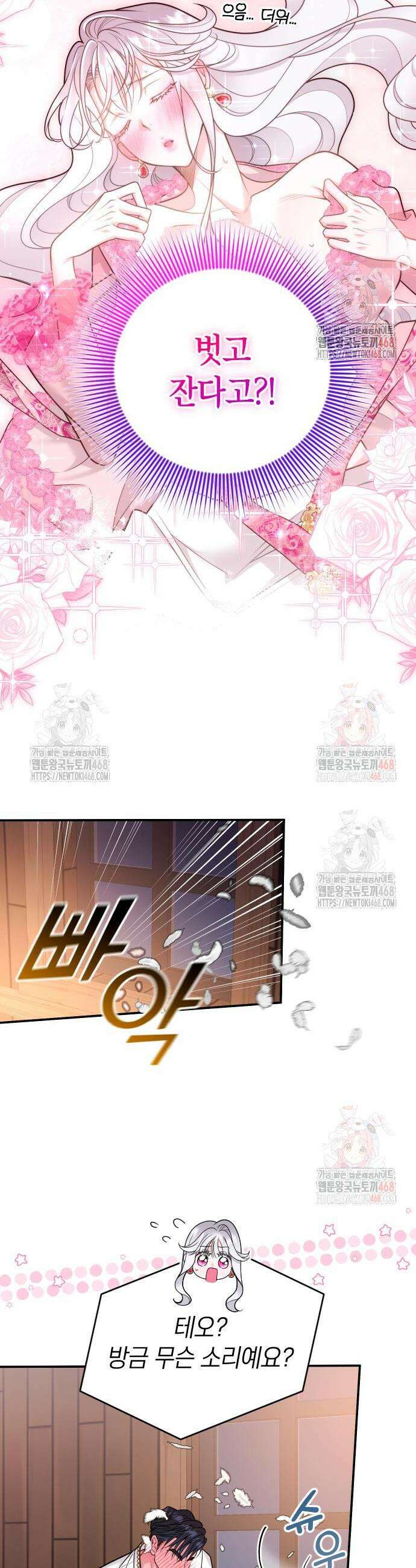 달아나지 않도록 더 세게 23화 6
