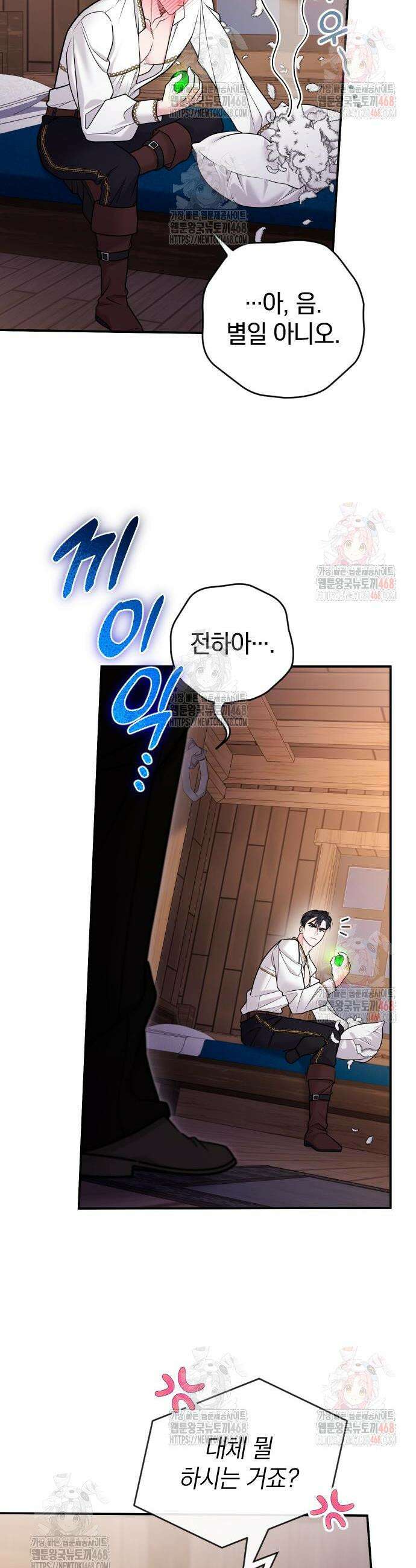 달아나지 않도록 더 세게 23화 7