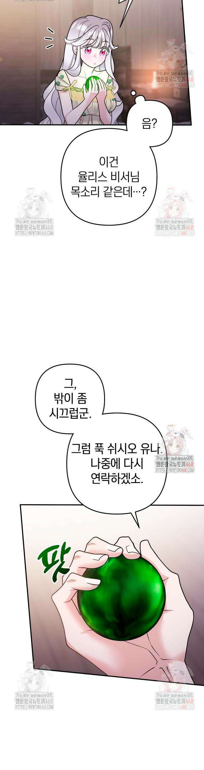 달아나지 않도록 더 세게 23화 8