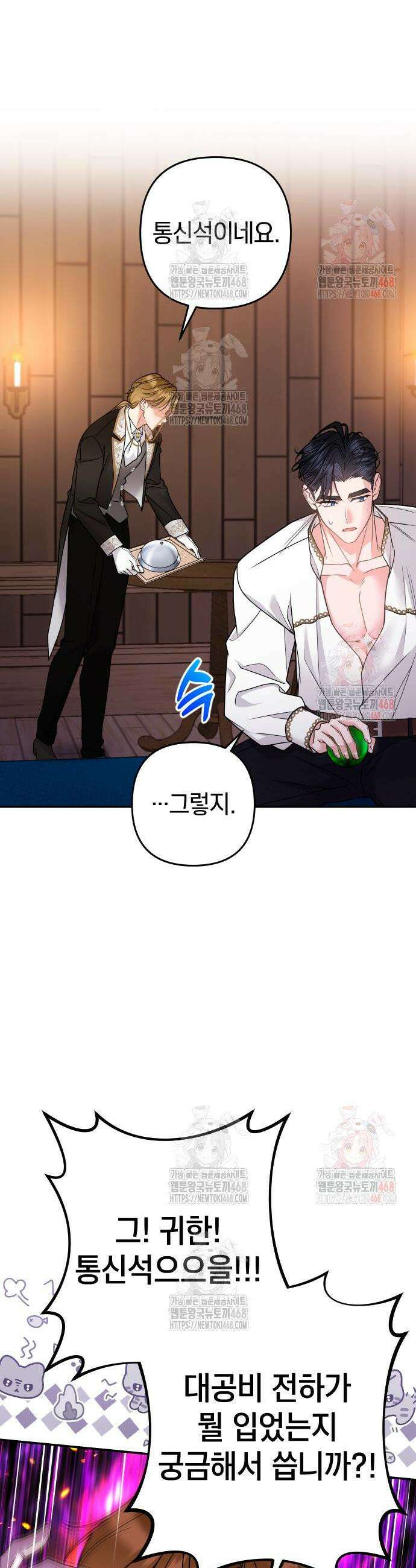달아나지 않도록 더 세게 23화 9