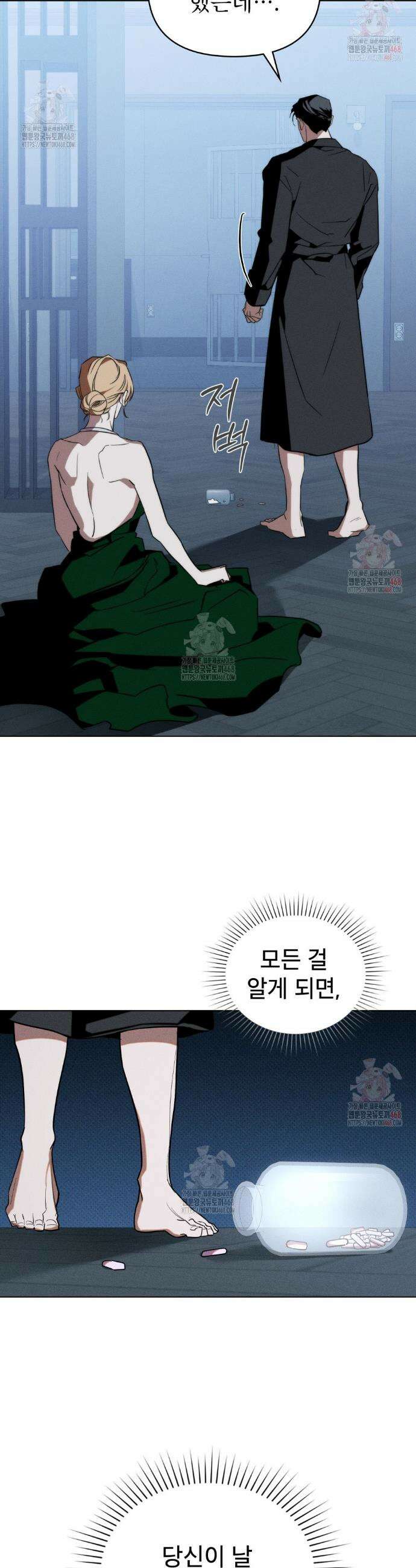 웨어울프 : 향기에 이끌린 늑대들 57화 3