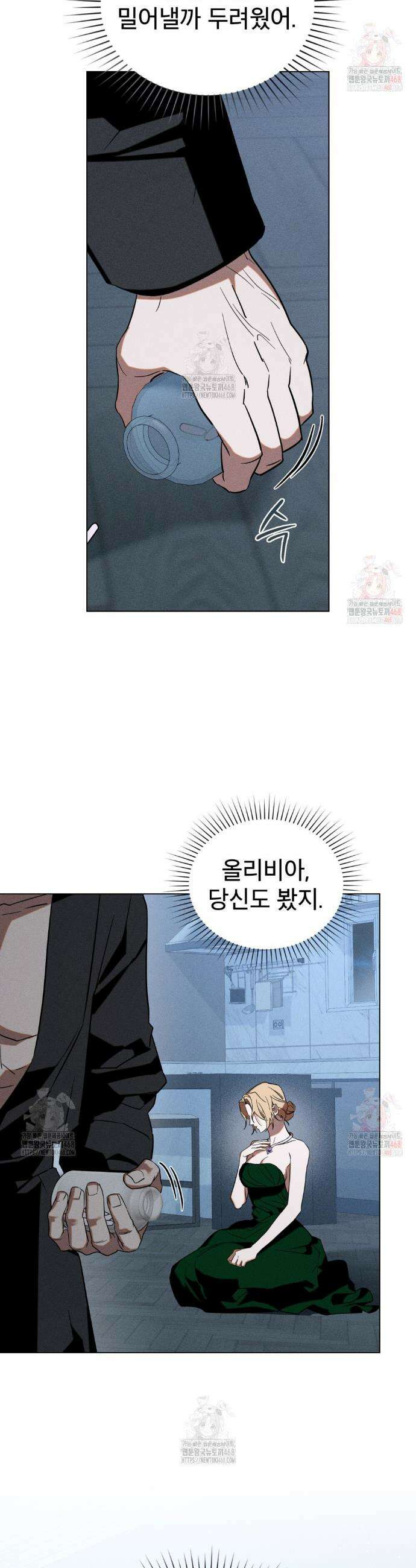 웨어울프 : 향기에 이끌린 늑대들 57화 4