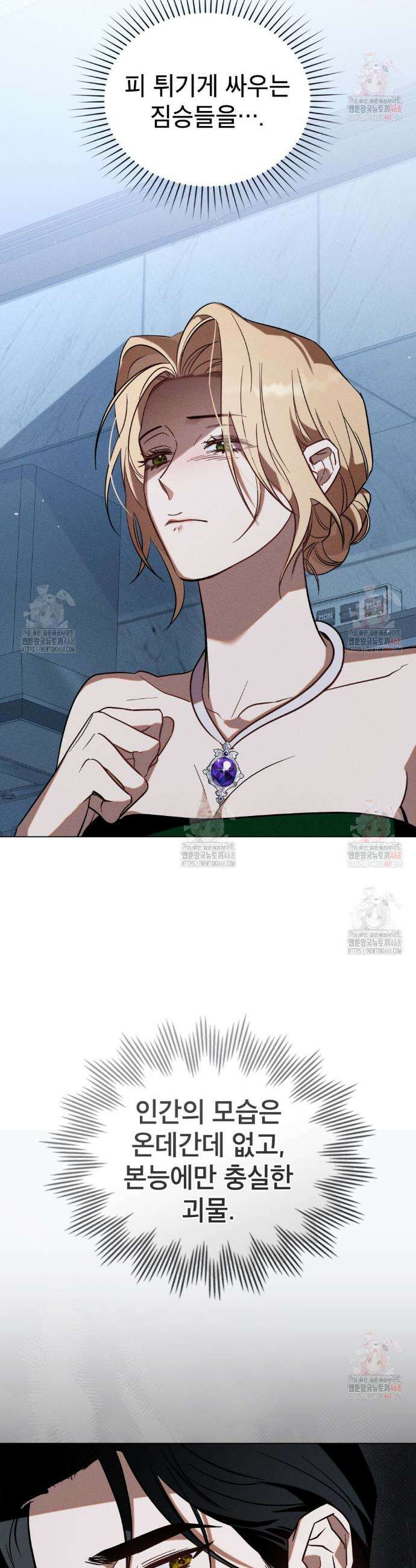 웨어울프 : 향기에 이끌린 늑대들 57화 5