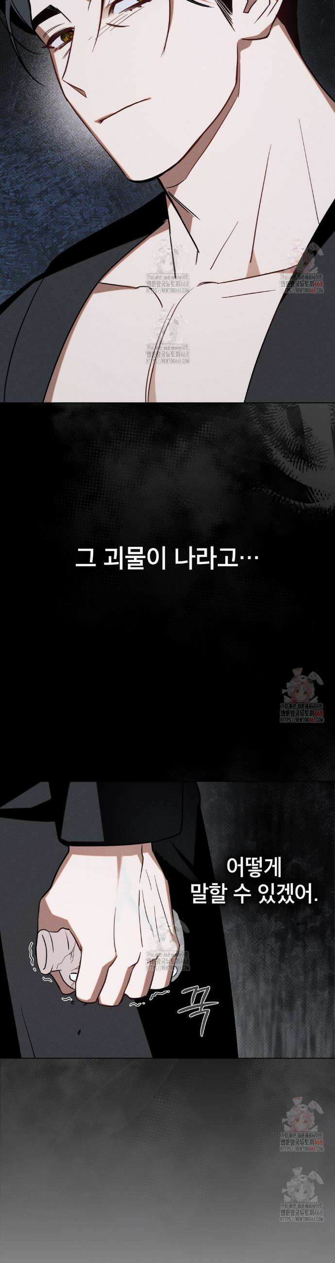 웨어울프 : 향기에 이끌린 늑대들 57화 6