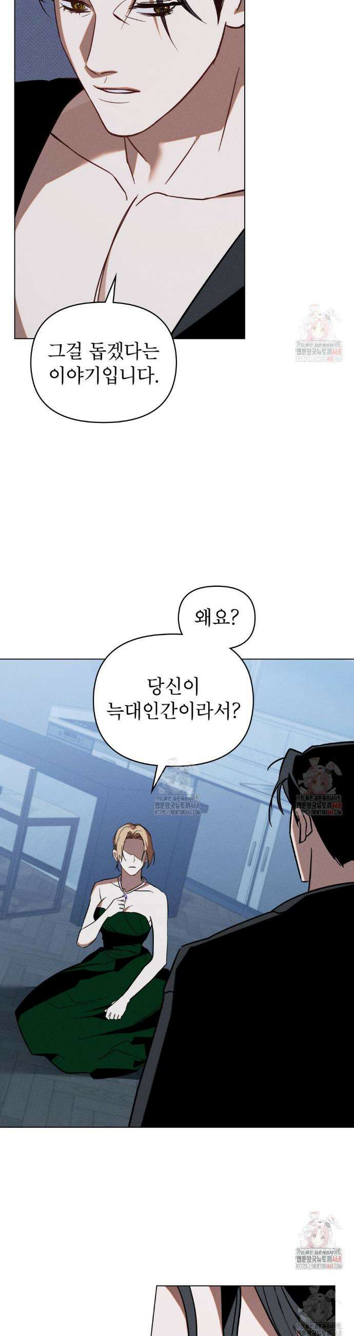 웨어울프 : 향기에 이끌린 늑대들 57화 8