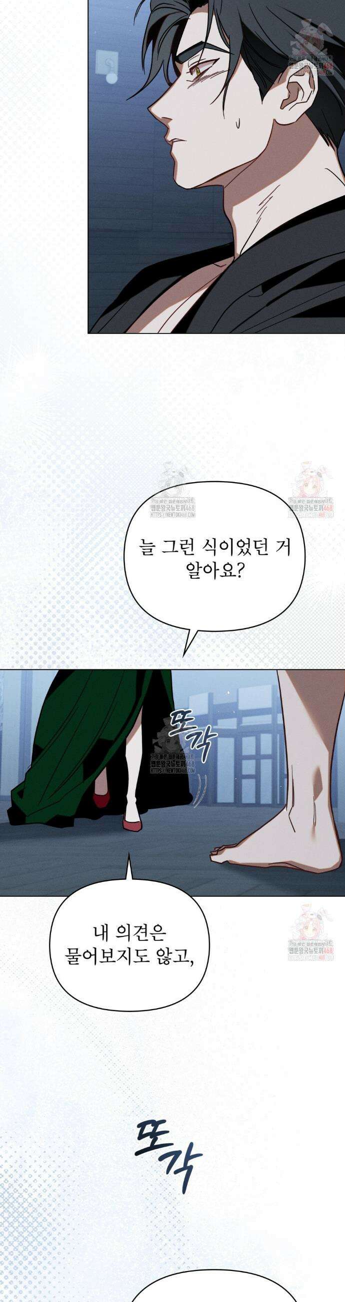 웨어울프 : 향기에 이끌린 늑대들 57화 11