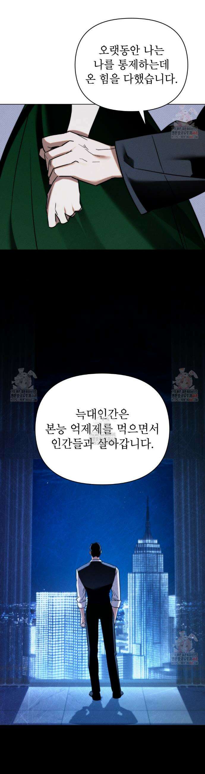 웨어울프 : 향기에 이끌린 늑대들 57화 20