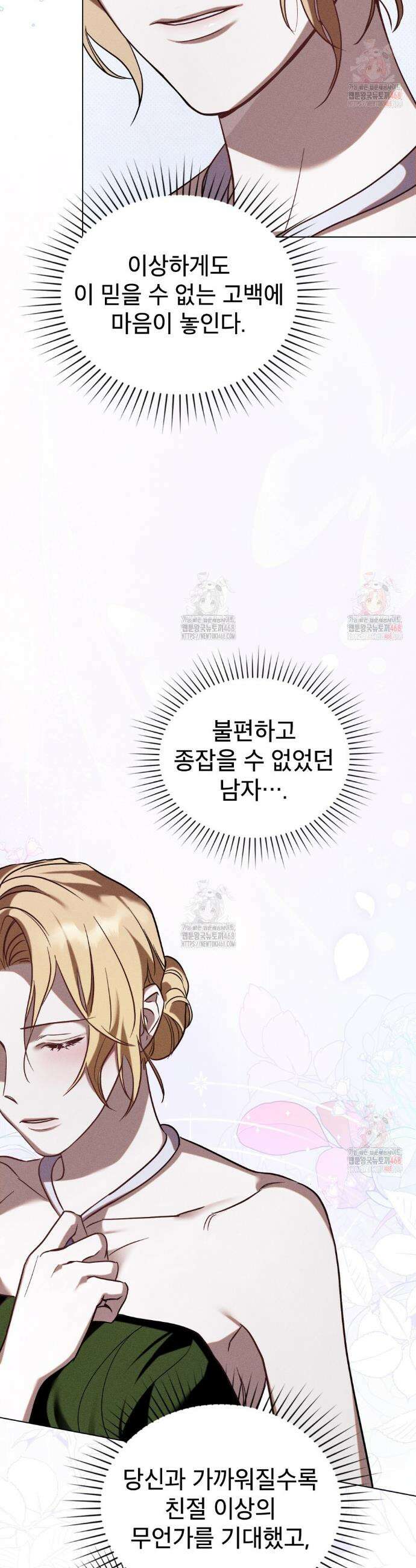 웨어울프 : 향기에 이끌린 늑대들 57화 30