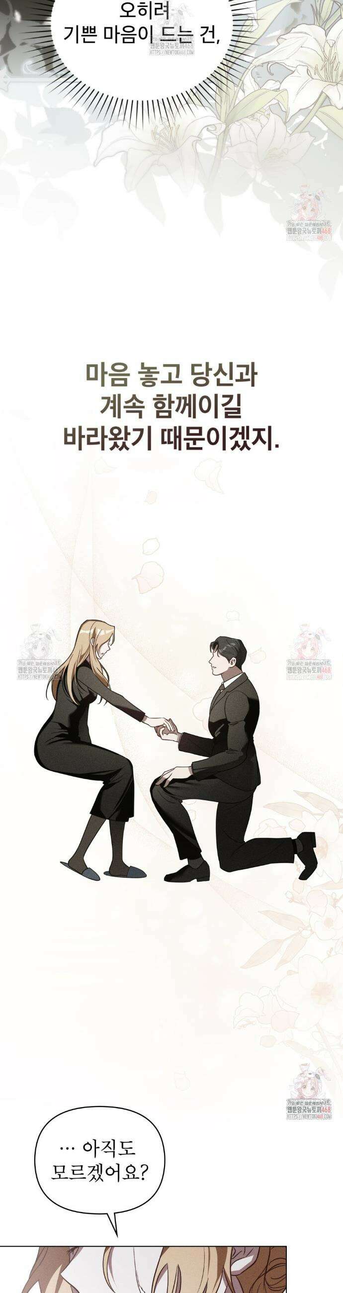 웨어울프 : 향기에 이끌린 늑대들 57화 32