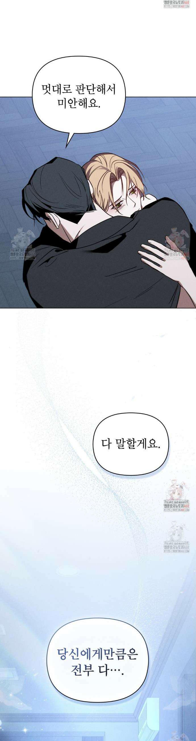 웨어울프 : 향기에 이끌린 늑대들 57화 35