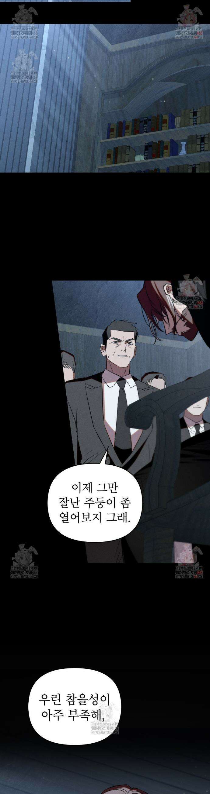 웨어울프 : 향기에 이끌린 늑대들 57화 37