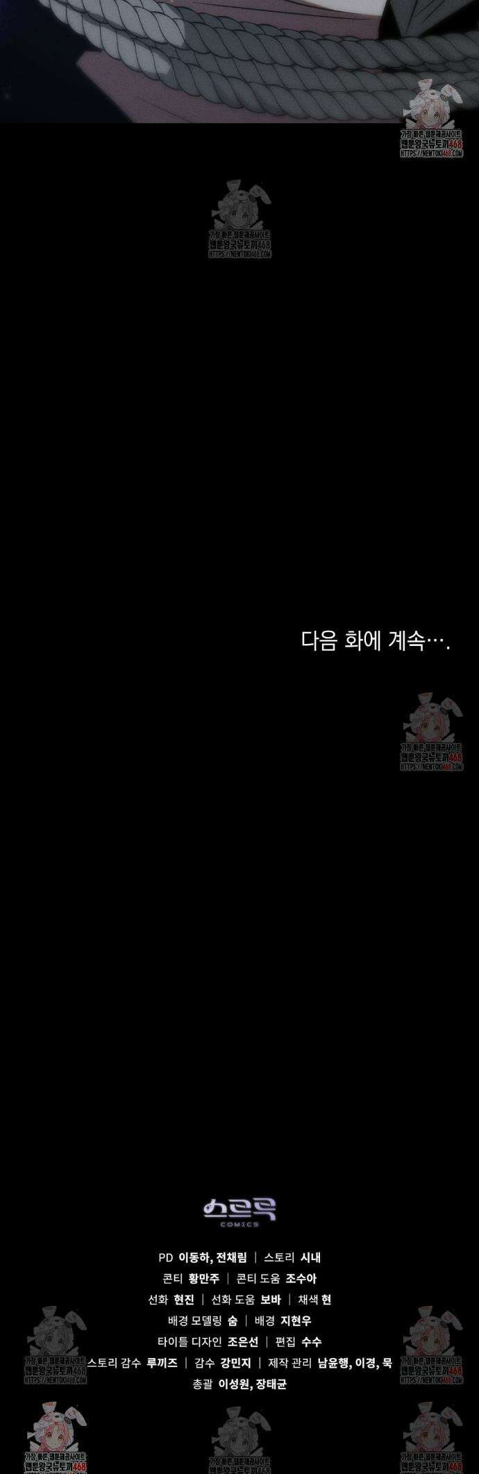 웨어울프 : 향기에 이끌린 늑대들 57화 39