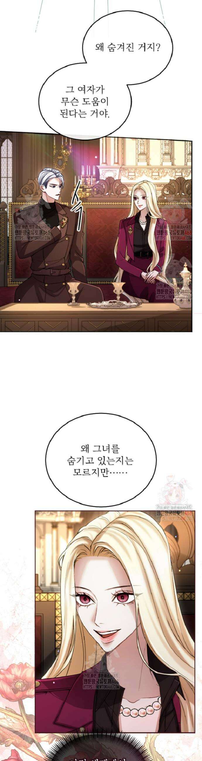 황제와 함께 타락하겠습니다 137화 4