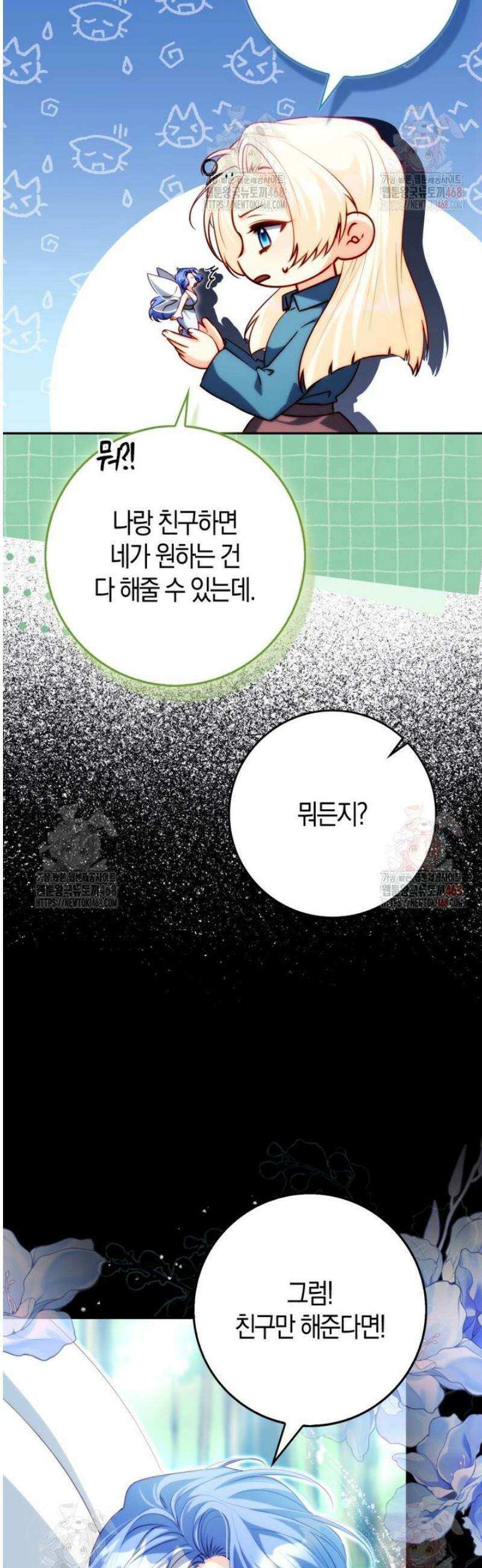 수상한 남편을 주우면 22화 4